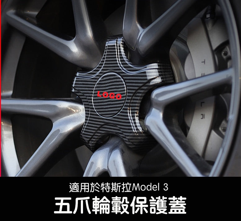 【虧本出清 售完不補】18-20年 Model 3 五爪輪轂保護蓋