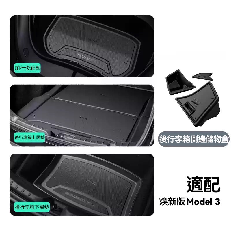 HALOBLK 黑洛 Model 3 Highland 煥新版3 後行李箱側邊儲物盒
