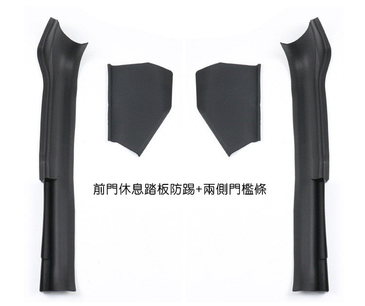 特斯拉 2021-2024 Model Y 前門檻條+內側休息踏板包角 / 後門檻條護板