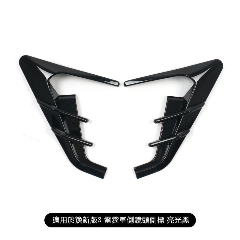 特斯拉 煥新版Model 3 Highland / 煥新版Model Y Juniper 雷霆車側鏡頭保護罩