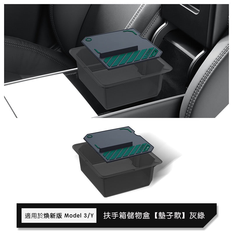 特斯拉 煥新版Model 3 Highland / 煥新版Model Y Juniper 中控上層儲物盒/扶手箱儲物盒