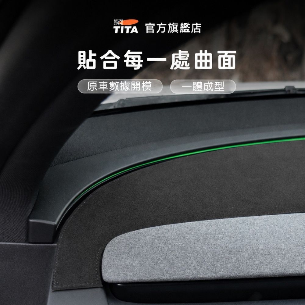 TITA 幽 - 煥新版Model 3/Y 中控台避光墊
