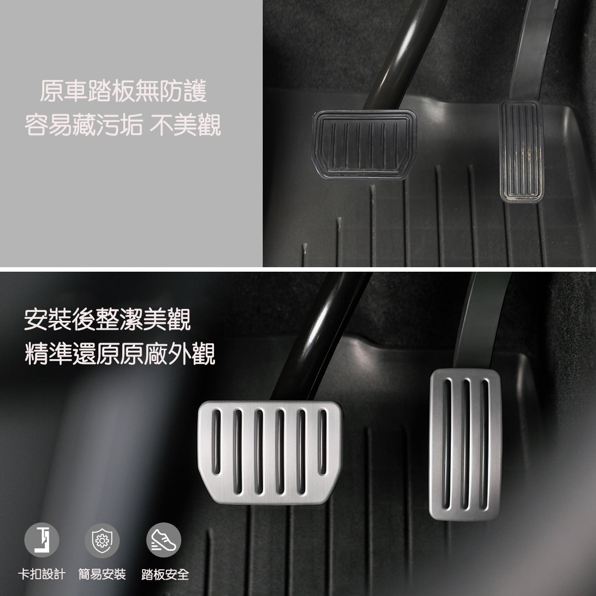 TPARTS Model 3/Y/煥新版3/煥新版Y 二代鋁合金高性能踏板（卡扣式）