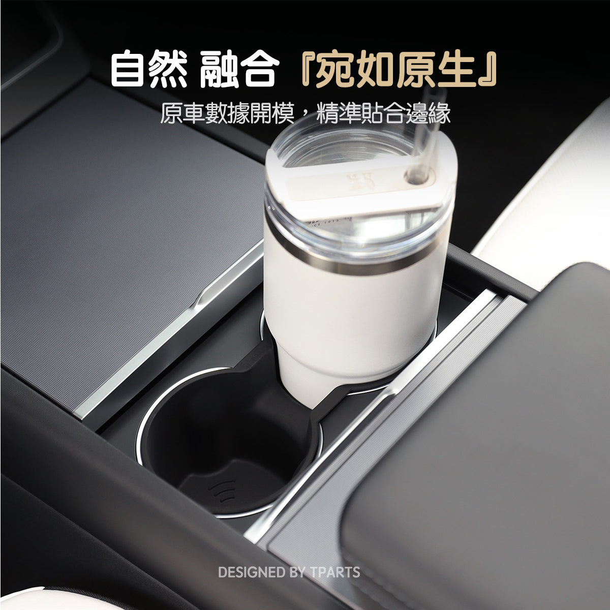 TPARTS 煥新版Model 3 Highland/煥新版Model Y Juniper 中控水杯架
