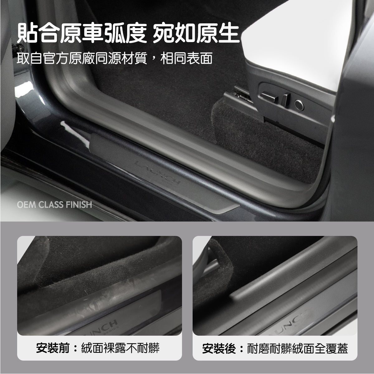 TPARTS 煥新版Model Y Juniper 前後排門檻條