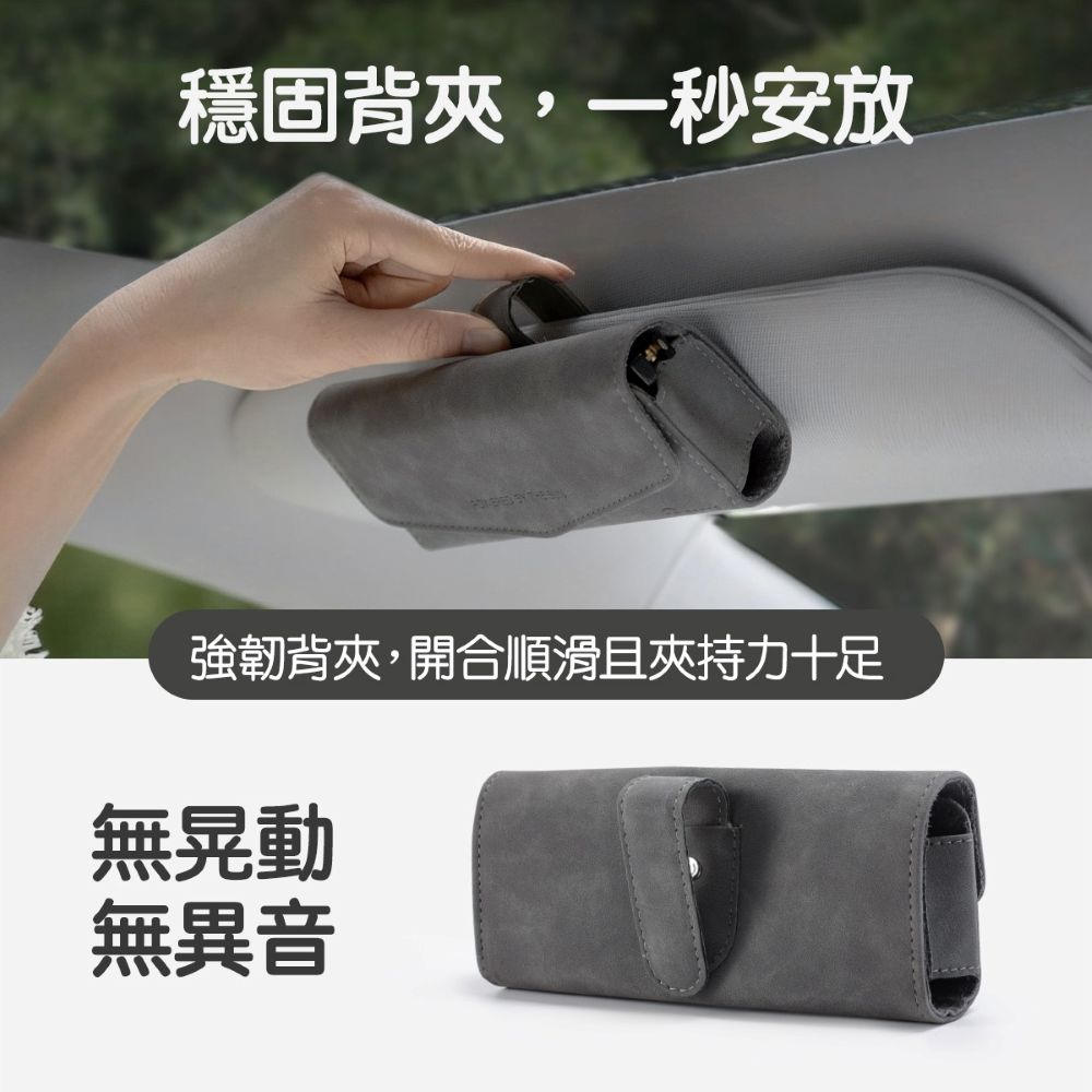 TPARTS 全品牌車系通用 翻毛皮車用眼鏡收納盒