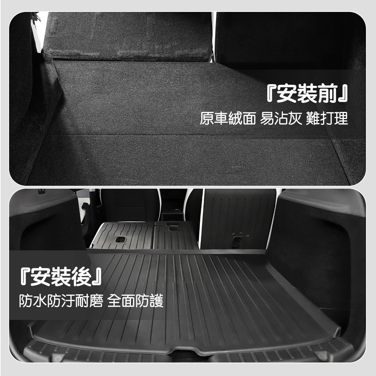 TPARTS 煥新版Model 3 Highland / 煥新版Model Y Juniper 前後行李箱墊+椅背墊全套組