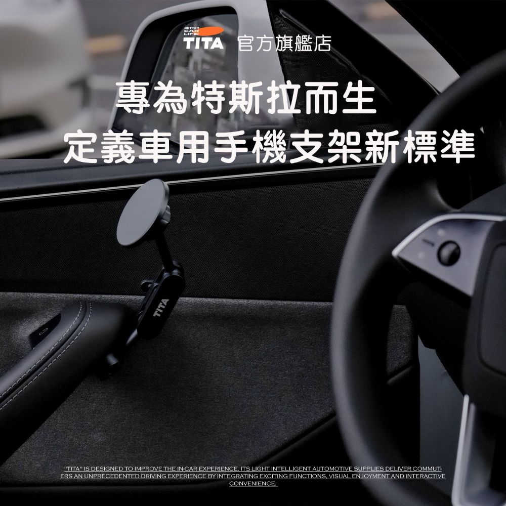 TITA 擎 - 全系Model 3/Y 門邊手機支架