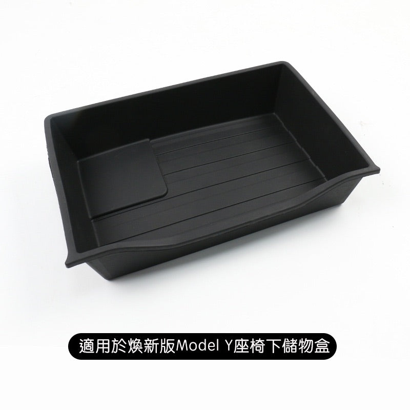 特斯拉 Model Y / 煥新版Model Y Juniper 座椅下儲物盒