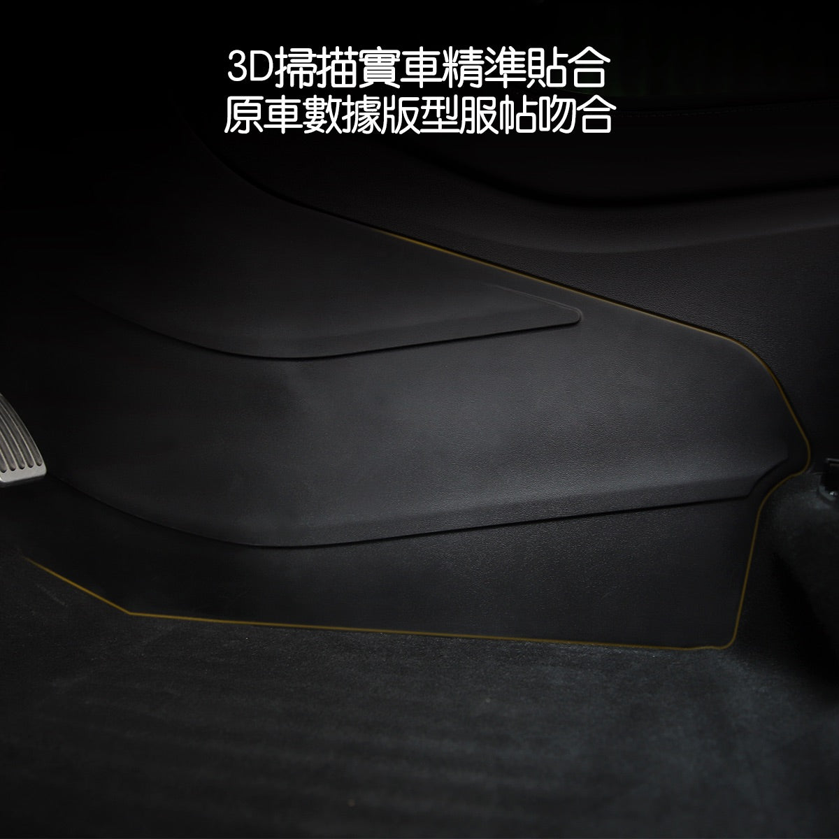 TPARTS Model Y / 煥新版3 中控側邊防踢墊
