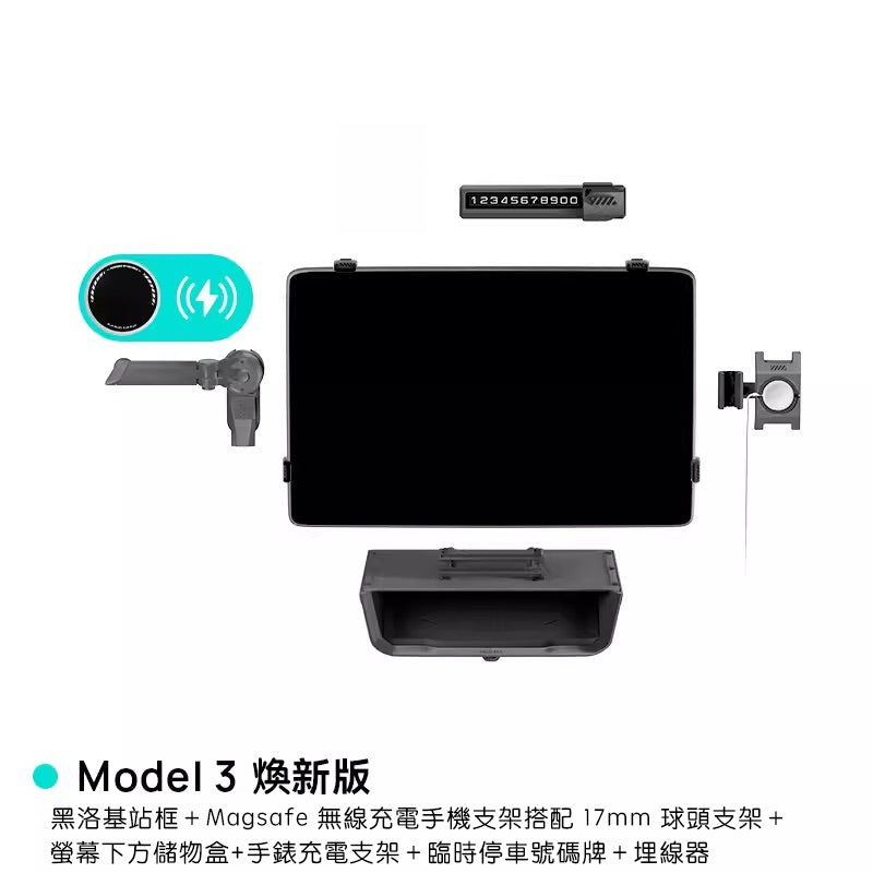HALOBLK 黑洛 Model 3/Y/煥新版3 HaloStation 基站全套組