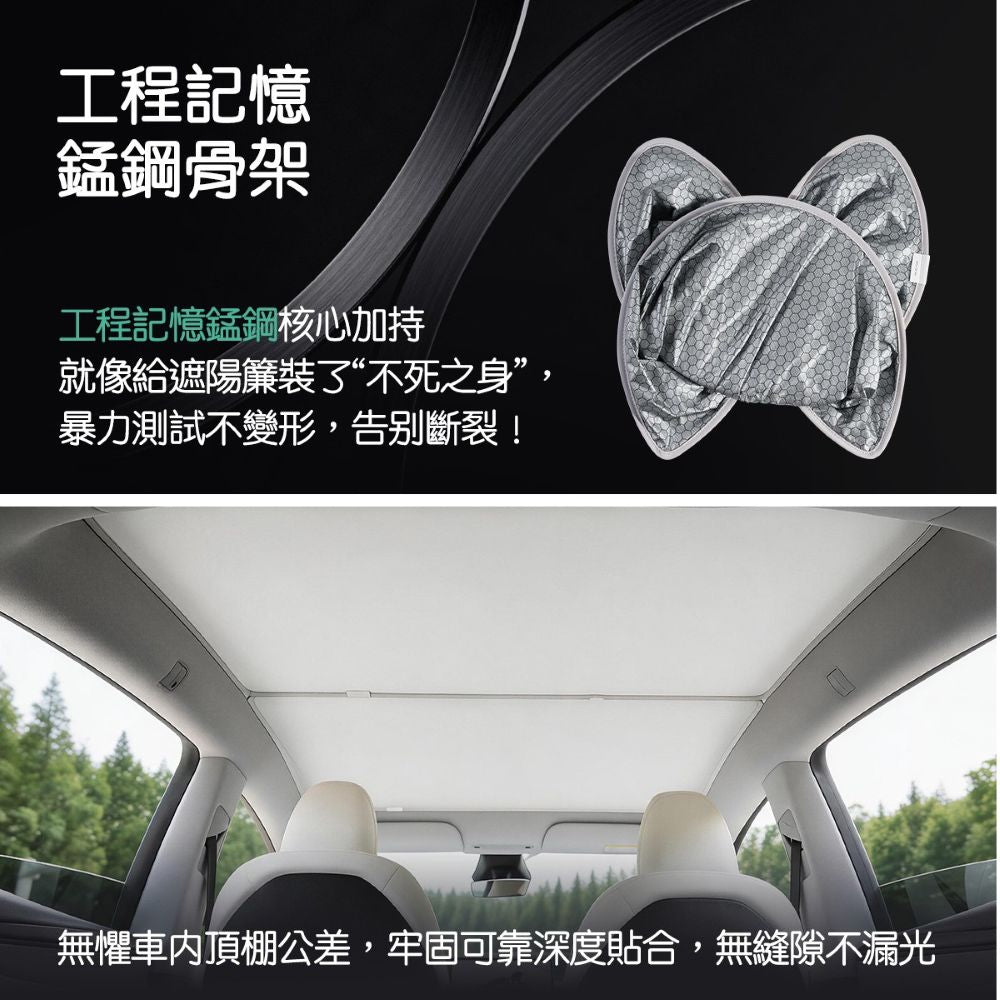 TPARTS 煥新版Model 3/Y 石墨烯天窗遮陽簾