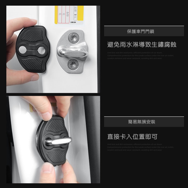 特斯拉 全系Model 3/Y 車門鎖扣保護蓋 一組四入