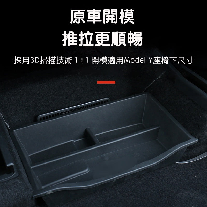 特斯拉 Model Y / 煥新版Model Y Juniper 座椅下儲物盒