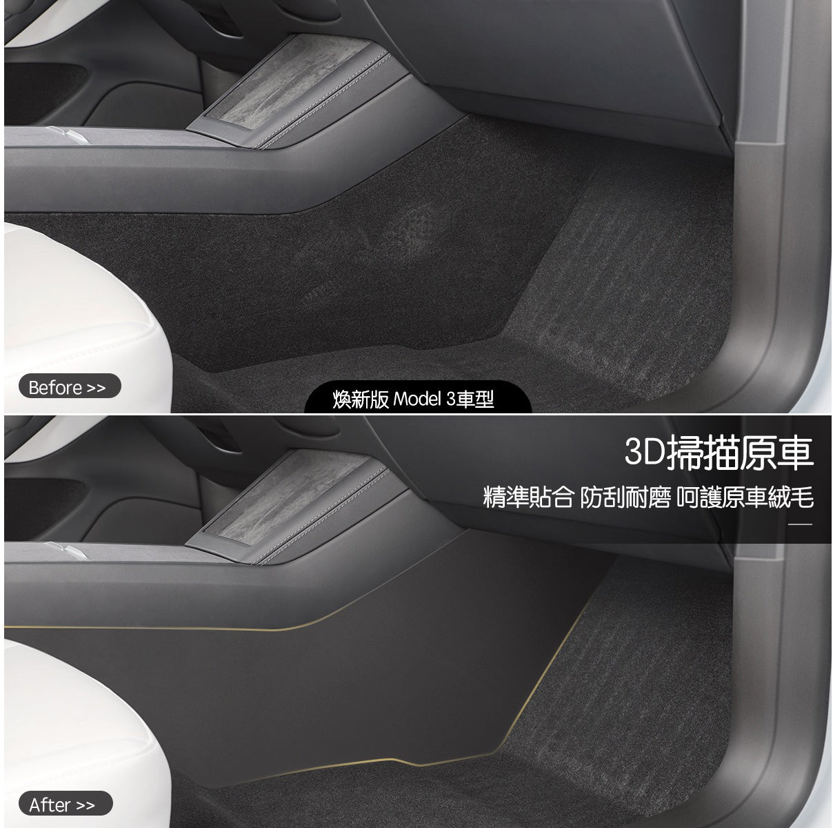 TPARTS Model Y / 煥新版3 中控側邊防踢墊