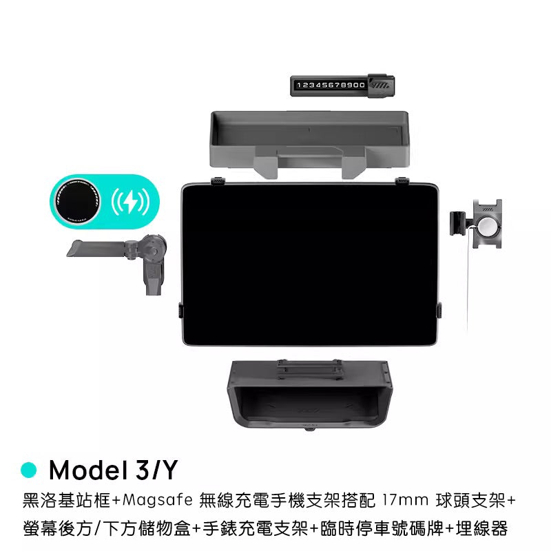 HALOBLK 黑洛 Model 3/Y/煥新版3 HaloStation 基站全套組