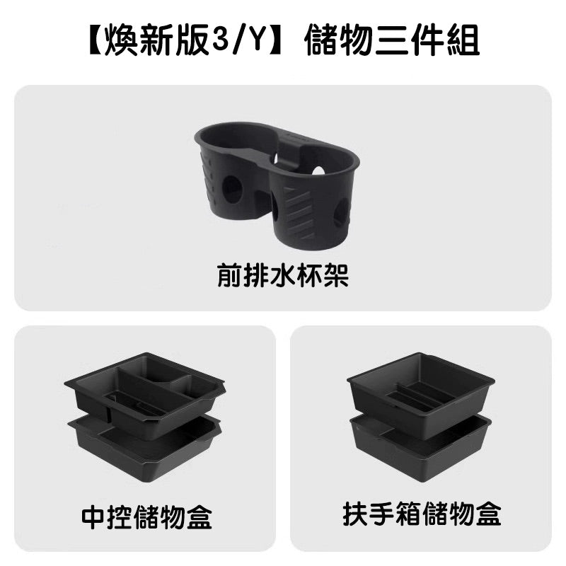 HALOBLK 黑洛 Model 3 Highland 煥新版3 / Model Y Juniper 煥新版Y 前後排水杯架