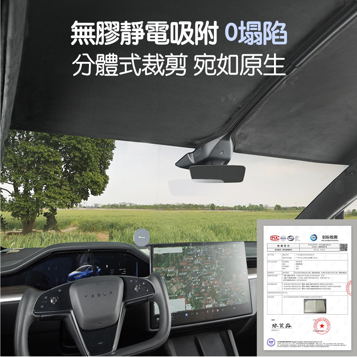 TPARTS Model X 新升級款冰絨自吸附遮陽簾