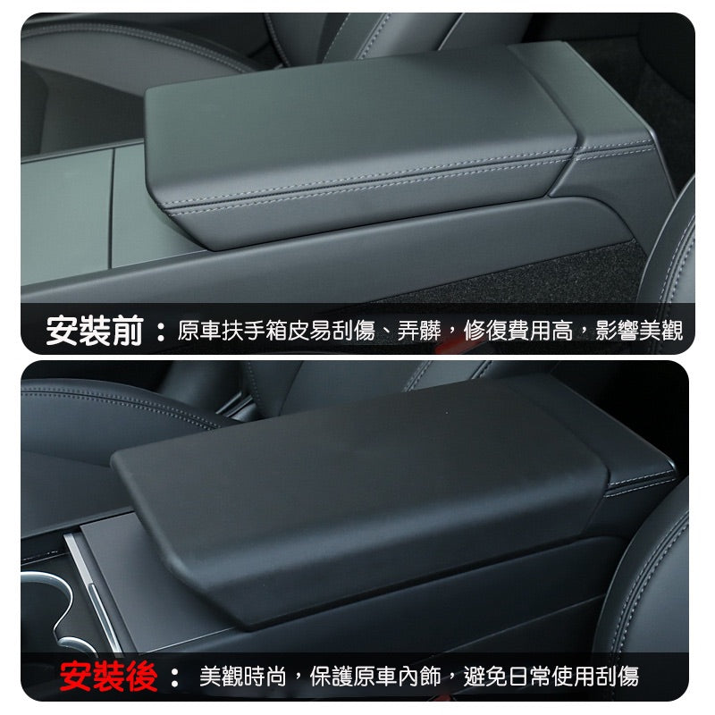 特斯拉 煥新版3 Model 3 Highland / 煥新版Y Model Y Juniper 中央扶手箱套