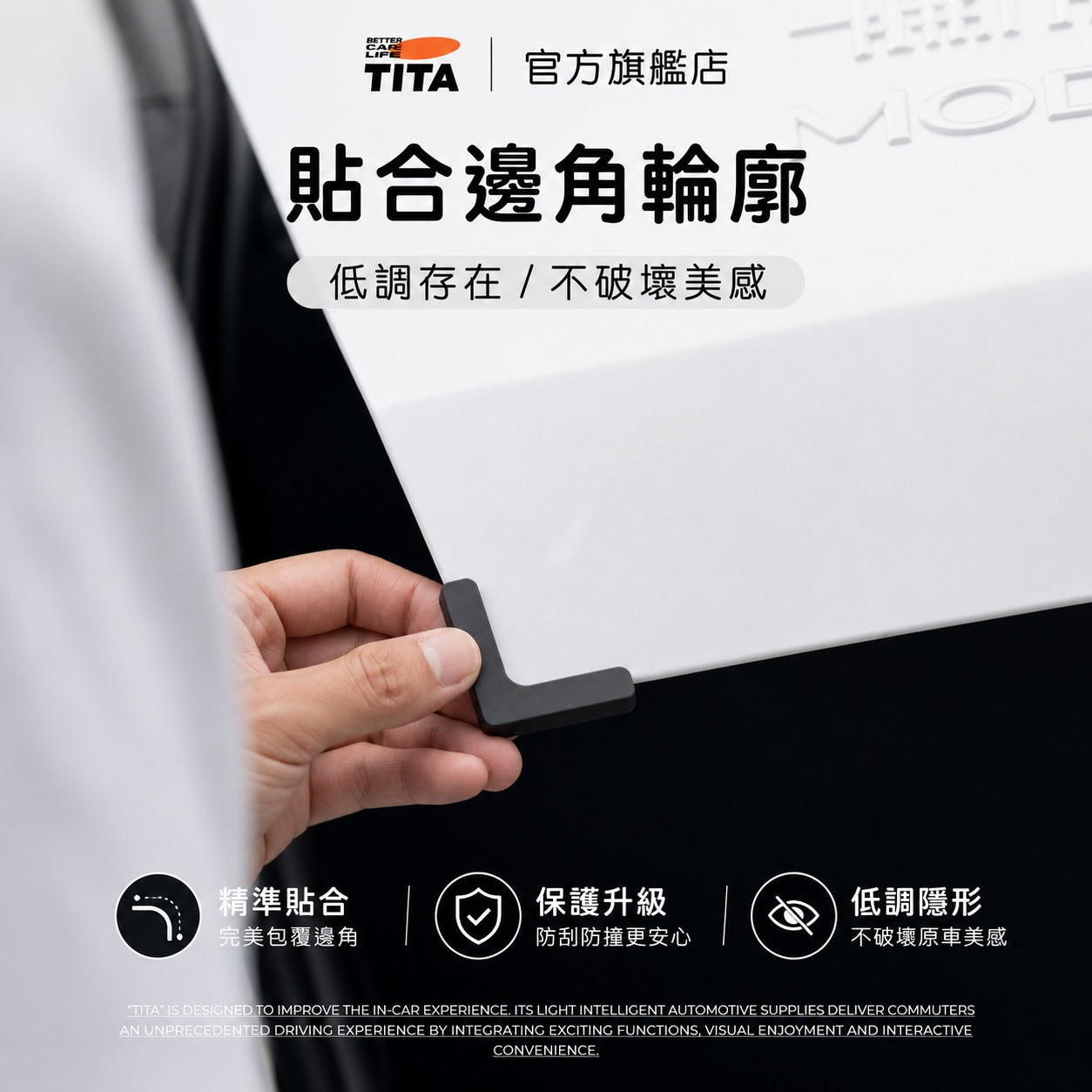 TITA 角 - 煥新版Model Y 後車廂門角保護墊