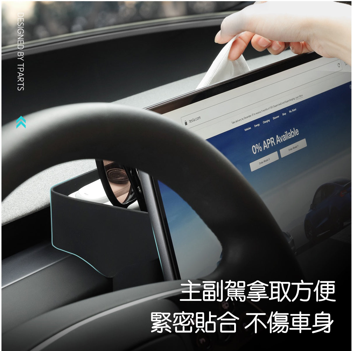 TPARTS 煥新版Model 3 / 煥新版Model Y 螢幕後儲物盒