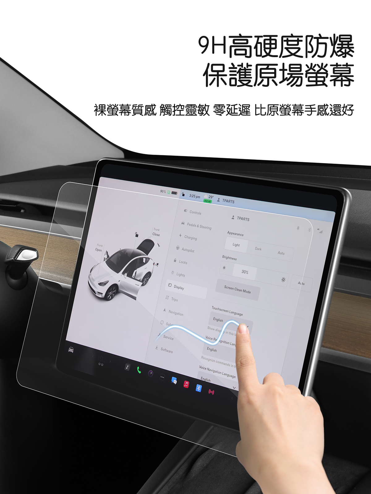 TPARTS Model 3/Y 中控螢幕保護膜