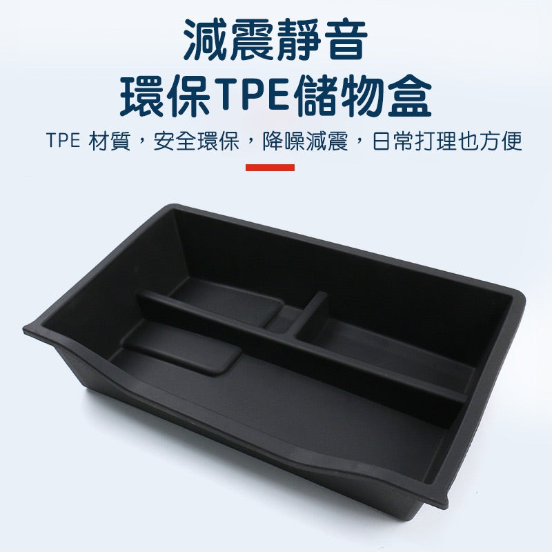 特斯拉 Model Y / 煥新版Model Y Juniper 座椅下儲物盒
