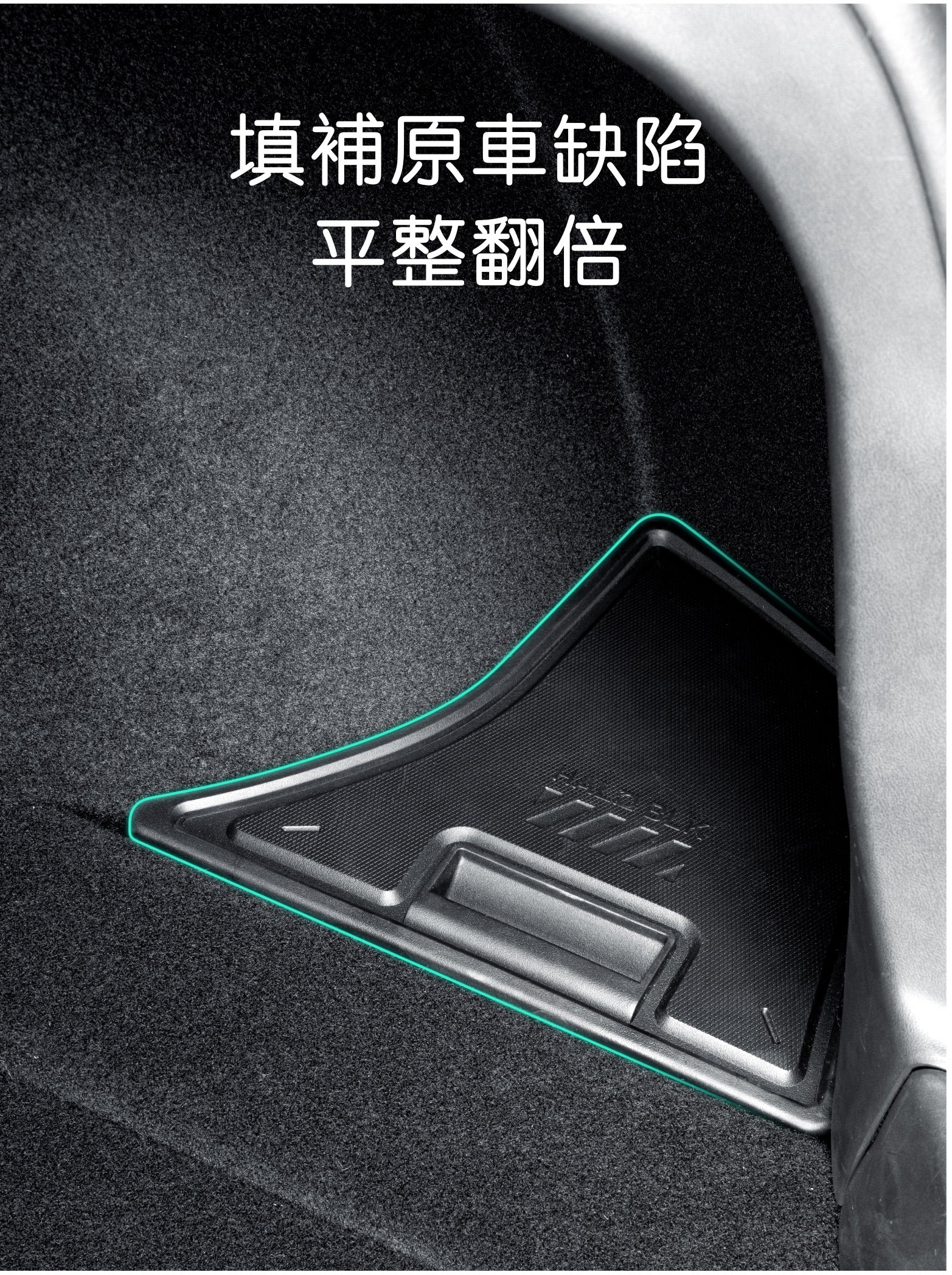 HALOBLK 黑洛 Model 3 Highland 煥新版3 後行李箱側邊儲物盒