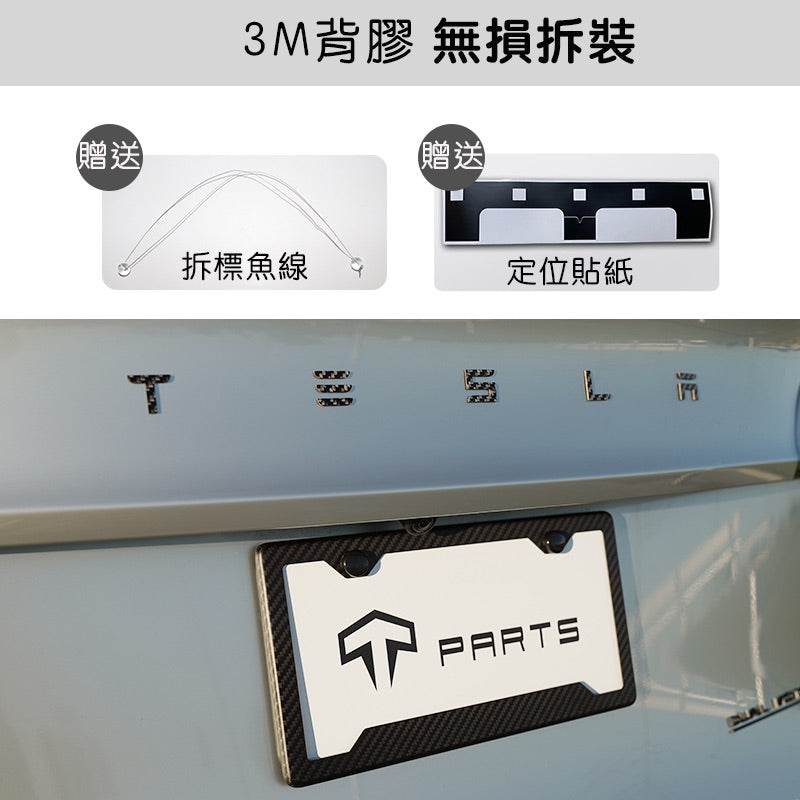 TPARTS Model 3/Y 真乾碳纖維 TESLA 前後字母車貼