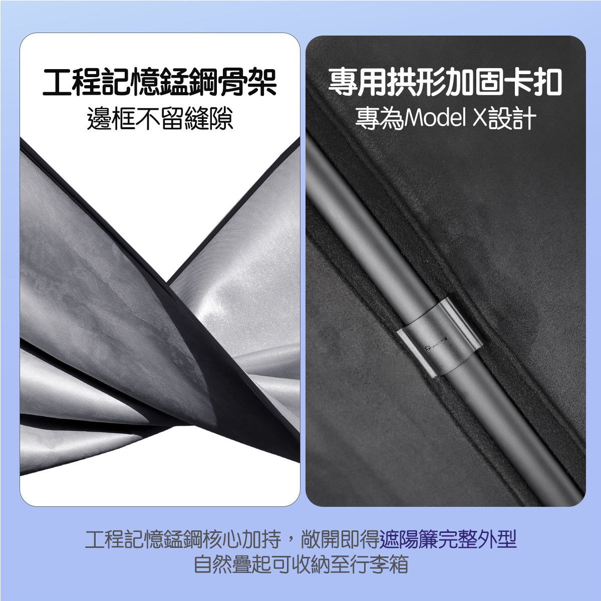 TPARTS Model X 新升級款冰絨自吸附遮陽簾