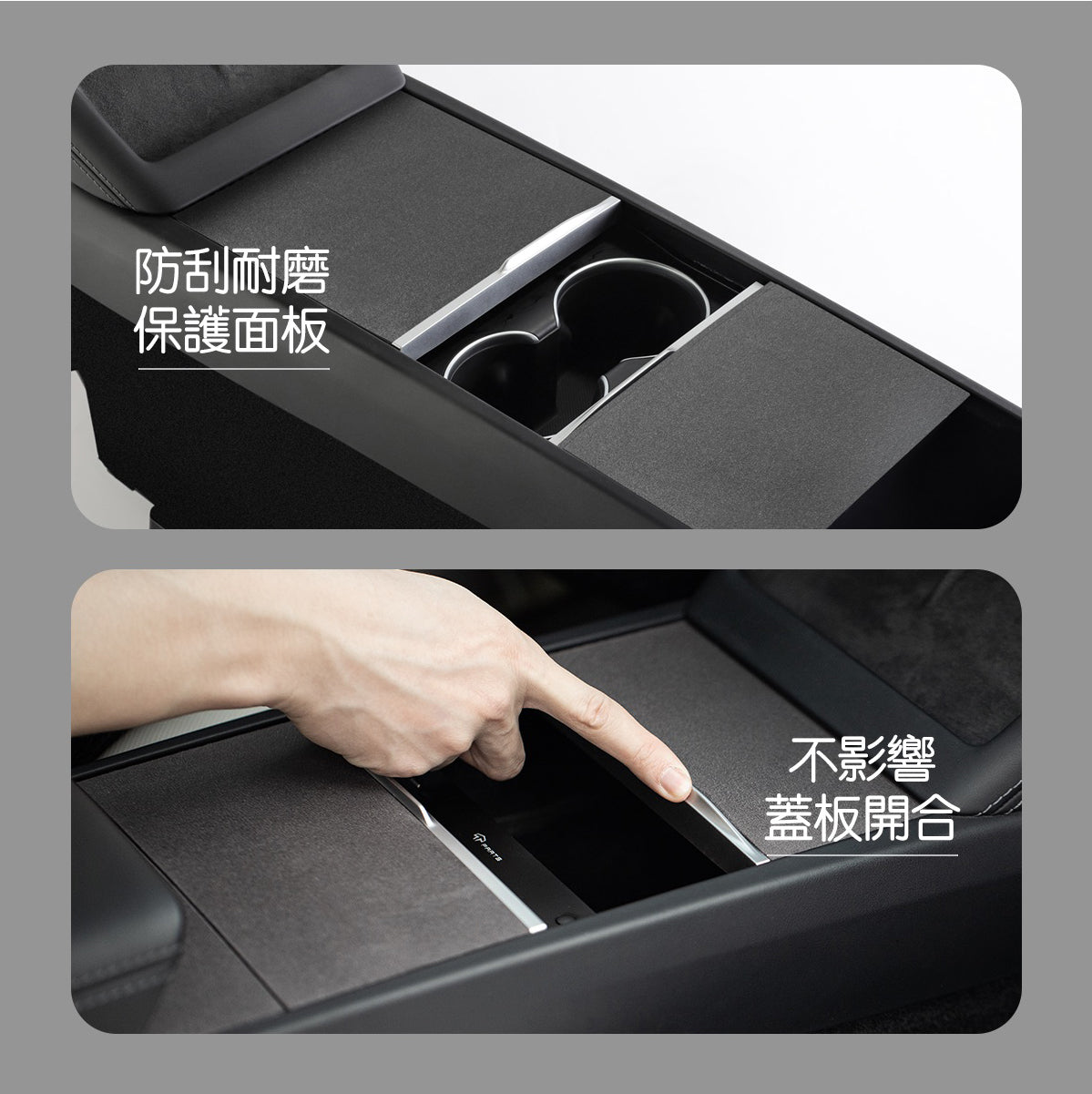 TPARTS Model 3/Y/煥新版3/煥新版Y 中控翻毛中控貼