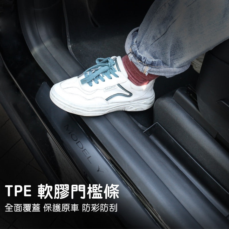 特斯拉 2021-2024 Model Y 前門檻條+內側休息踏板包角 / 後門檻條護板