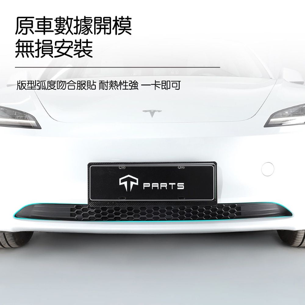 TPARTS 煥新版Model 3 保險桿下防蟲網 (帶前鏡頭版本)