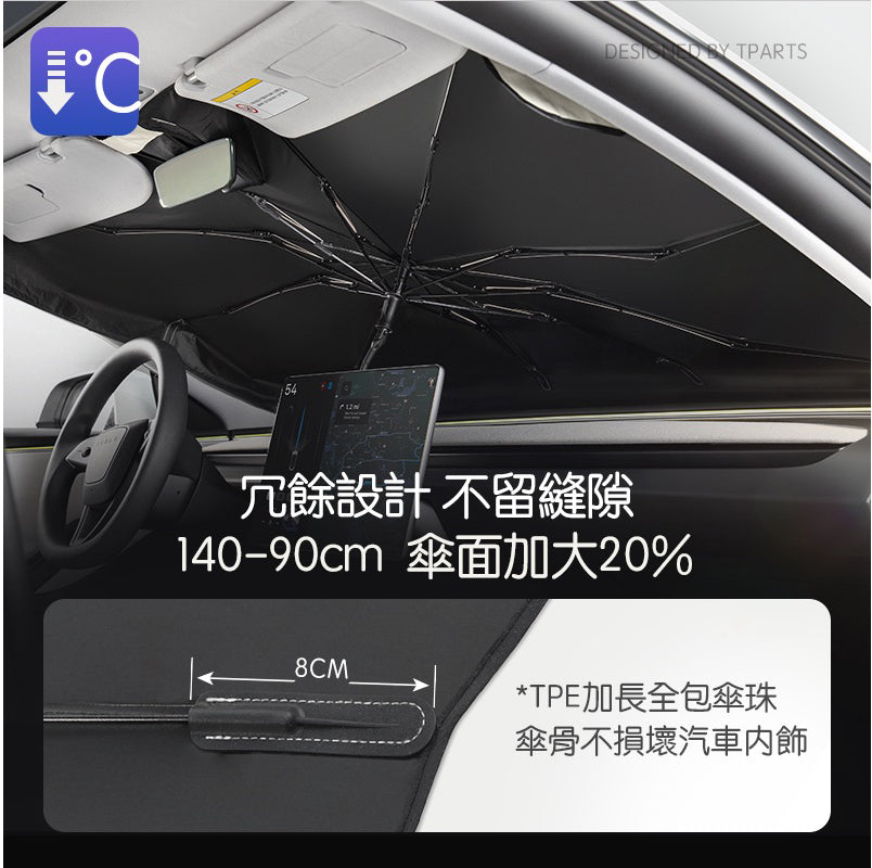 TPARTS Model 3/ Y/ 煥新版3/煥新版Y 前擋遮陽傘