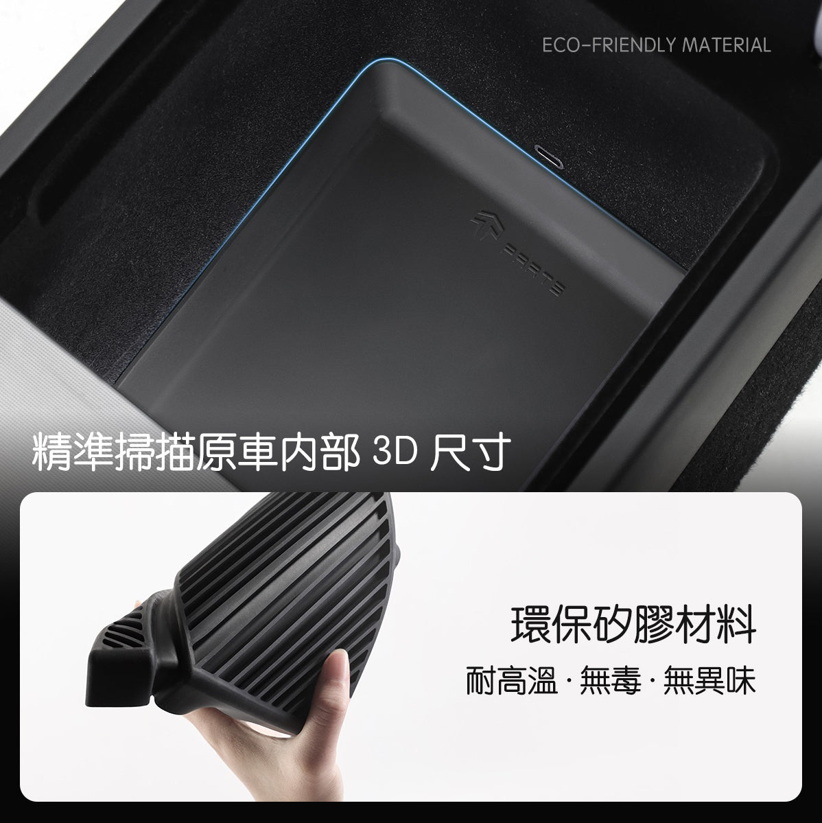 TPARTS 煥新版Model 3 Highland / 煥新版Model Y Juniper 中控+扶手箱矽膠下層墊