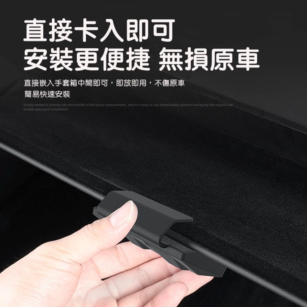 特斯拉 煥新版Model 3 / 煥新版Model Y 隱藏式摺疊手套箱掛鉤