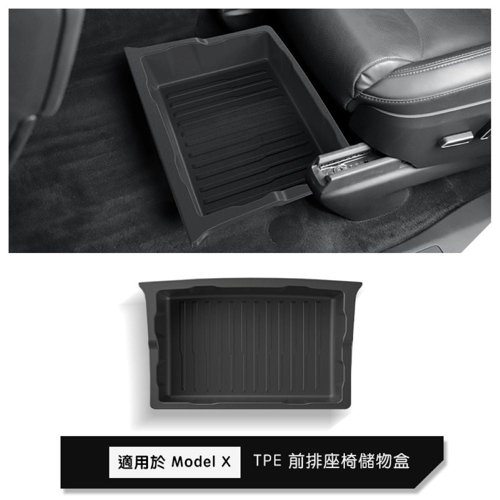 特斯拉 Model X 前排座椅下儲物盒