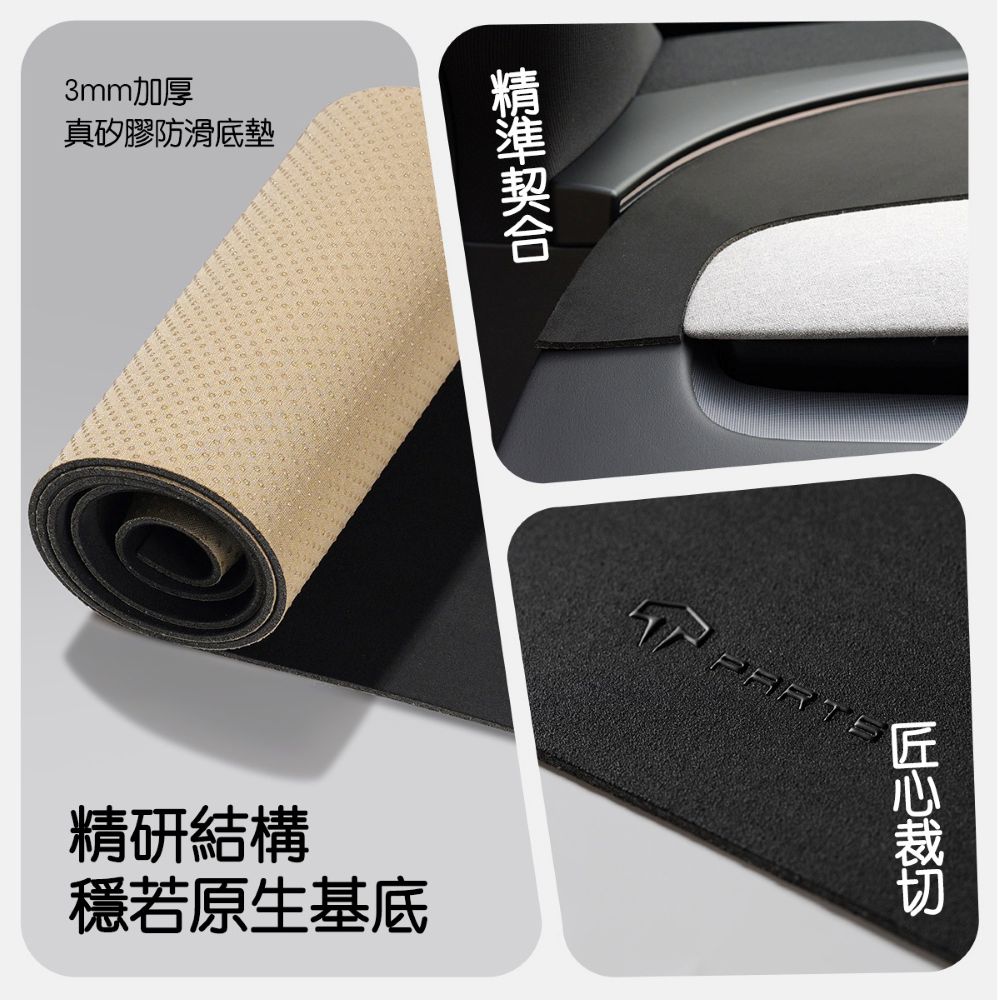 TPARTS 煥新版Model 3/Y 儀表台避光墊