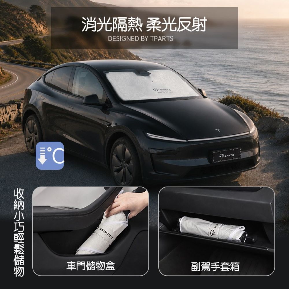 TPARTS Model 3/ Y 煥新版 前擋遮陽傘