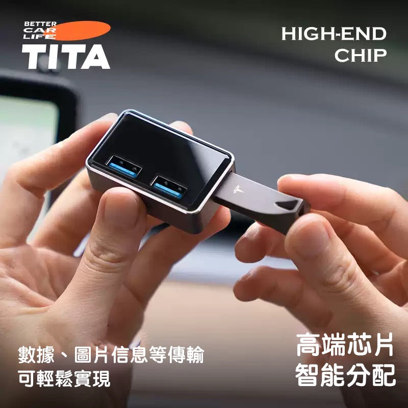 TITA 拓 - Model 3/Y/煥新版3/煥新版Y 手套箱拓展塢轉換頭/HUB拓展器