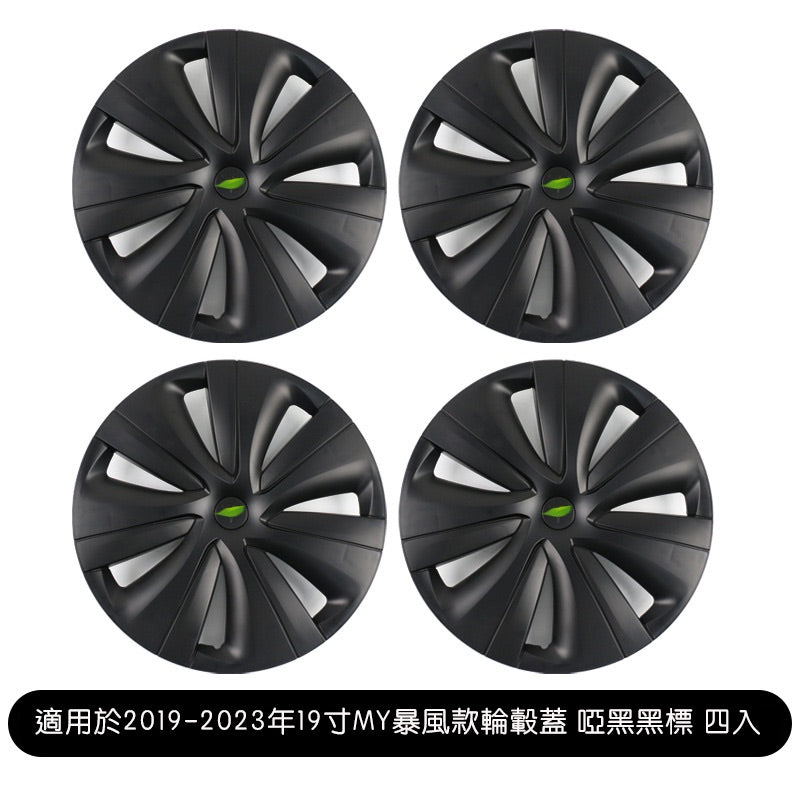 Model Y 19吋暴風款輪轂節能蓋