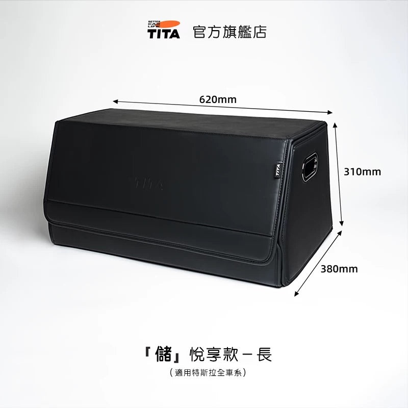 TITA 儲 - 全系Model Y 車用後行李箱儲物箱