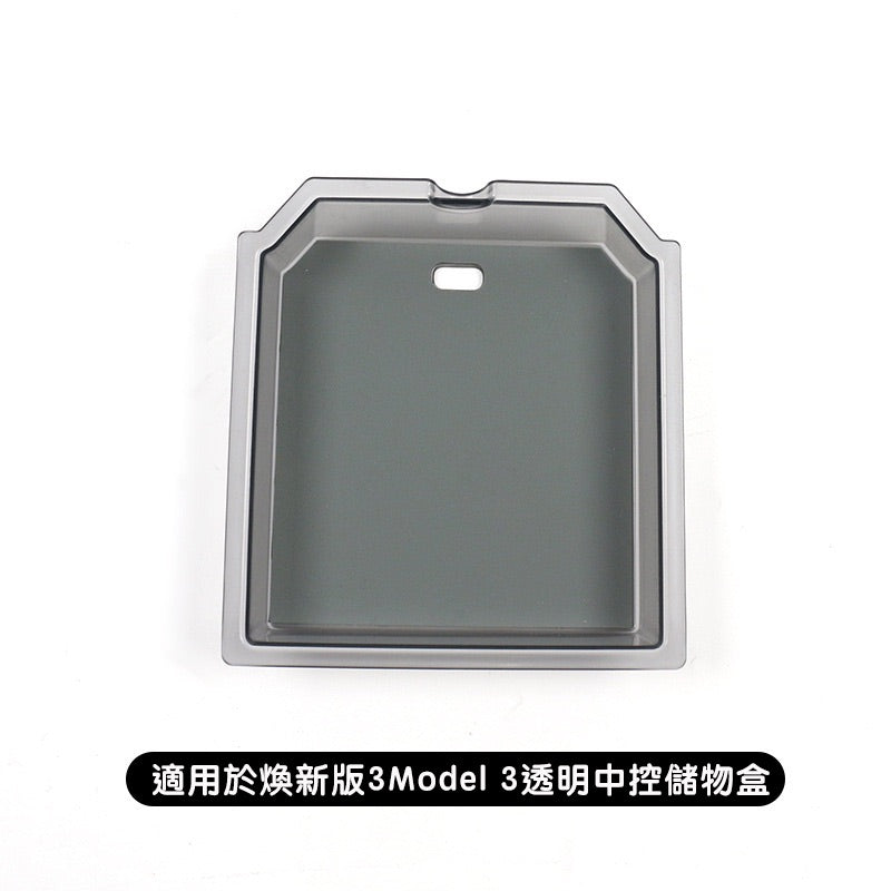 特斯拉 煥新版Model 3 Highland / 煥新版Model Y Juniper 中控透明煙灰儲物盒
