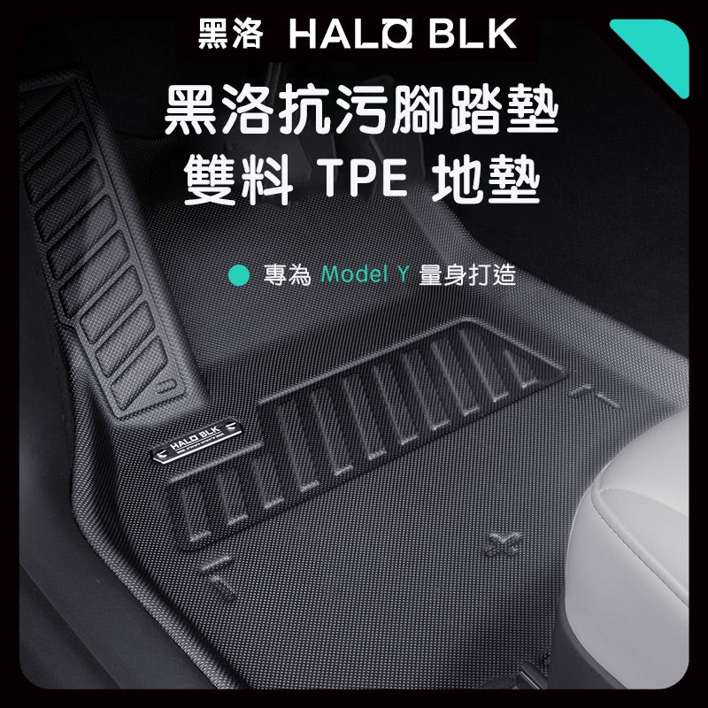 HALOBLK 黑洛 Model Y 超強史詩級雙層腳踏墊