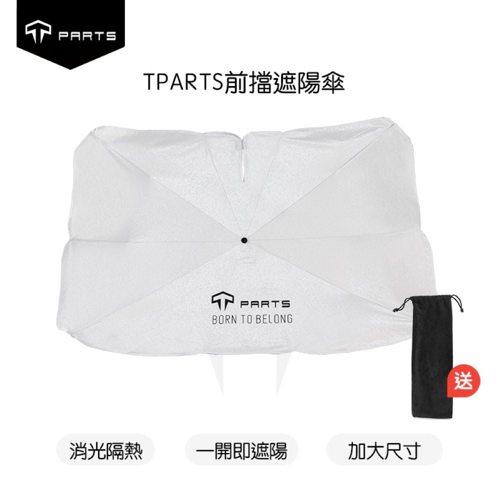 TPARTS Model 3/ Y 煥新版 前擋遮陽傘