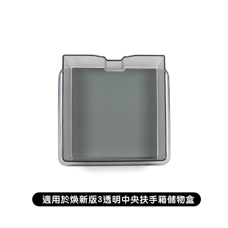 特斯拉 煥新版Model 3 Highland / 煥新版Model Y Juniper 中控透明煙灰儲物盒