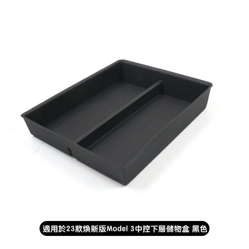 特斯拉 煥新版Model 3 Highland/煥新版Model Y Juniper 中控/扶手下層儲物盒