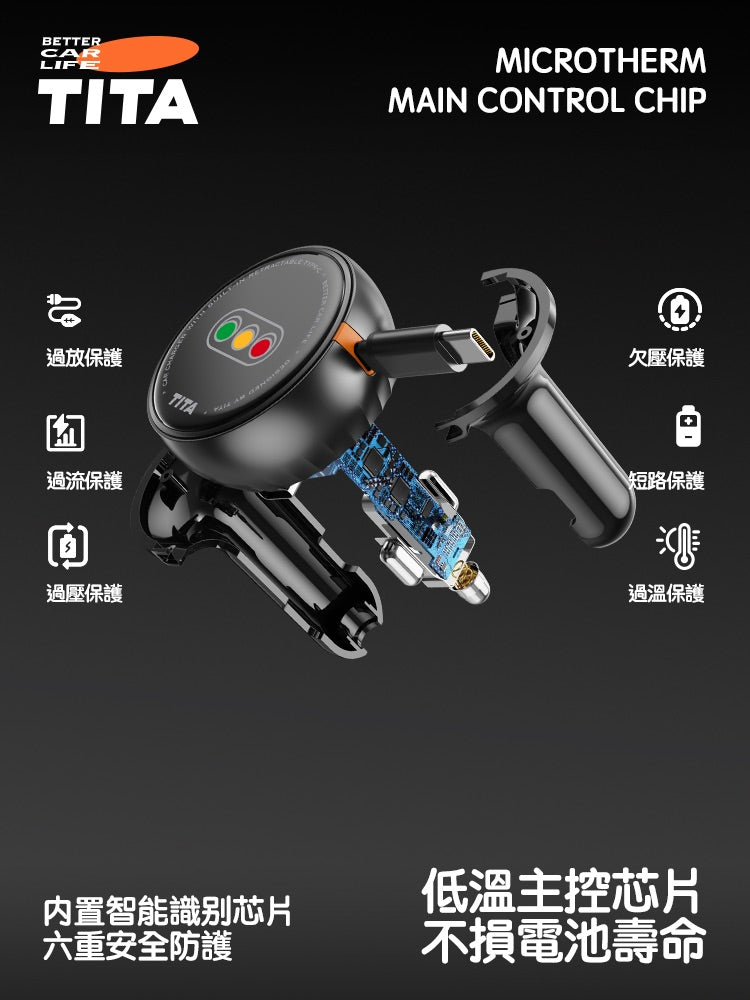 TITA 卷 - 車用自帶伸縮線快充點菸器