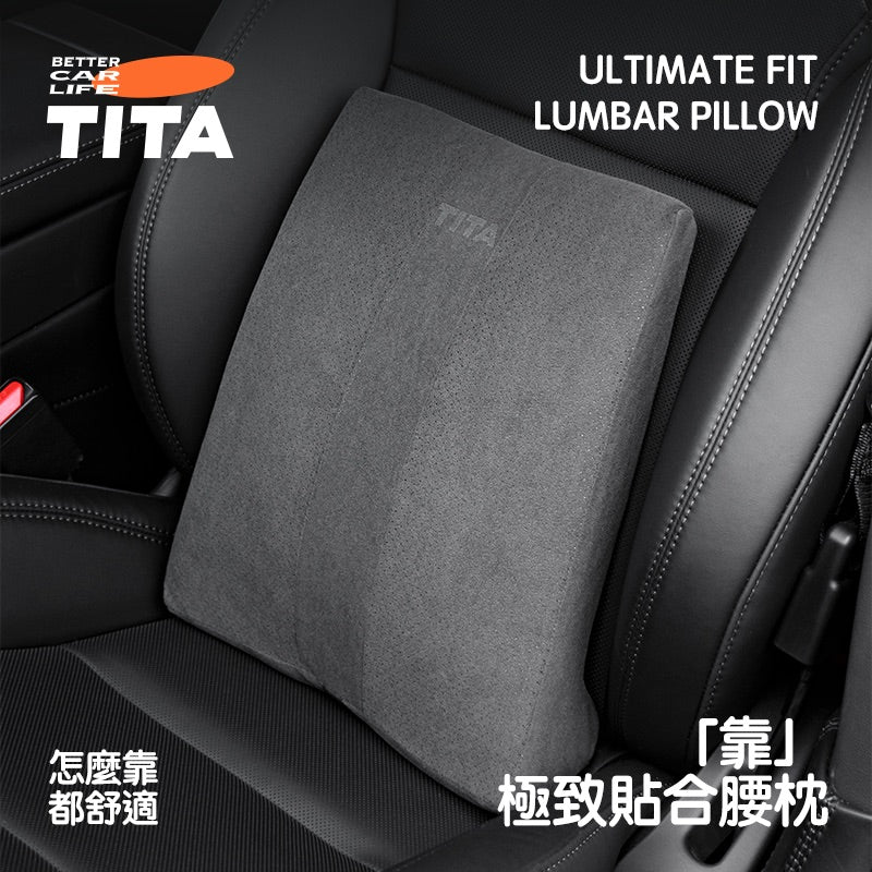TITA 哇/靠 - 全車系通用 雙向可調節頭枕/緊緻貼合腰枕