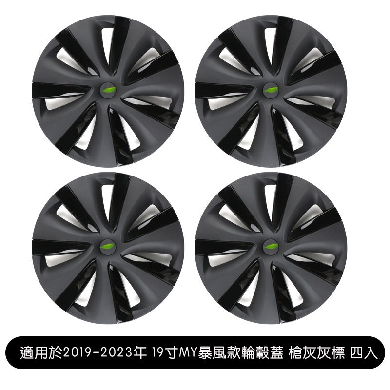 Model Y 19吋暴風款輪轂節能蓋